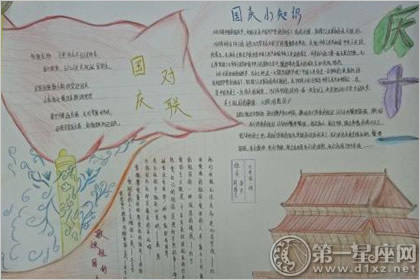 迎国庆手抄报图片大全欣赏