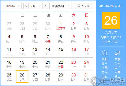7月26是什么节日 7月26是什么节日