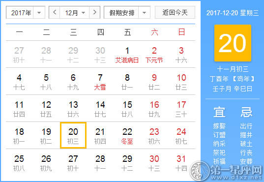 12月20是什么日子？