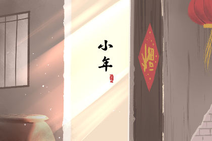 小年祝福创新 暖心小祝福