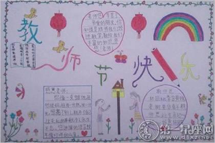 心意满满 这些教师节手抄报简单好看