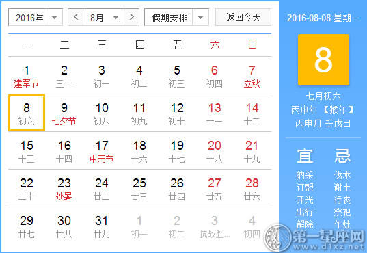 8月8日是什么日子？
