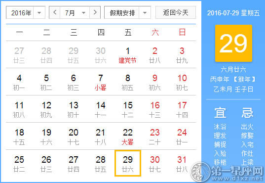 7月29是什么节日 7月29是什么节日