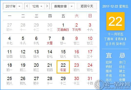 12月22是什么日子？