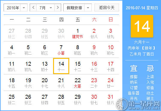 7月14日是什么节日 7月14日是什么节日