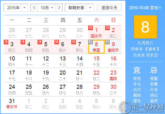 10月8是什么日子