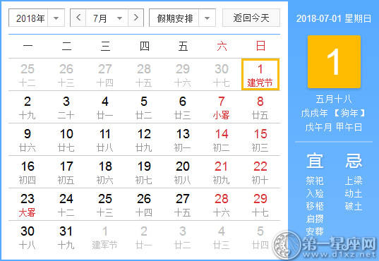 2018年7月有什么节日