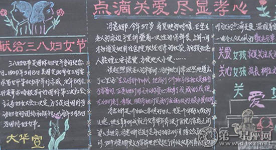 妇女节黑板报图片