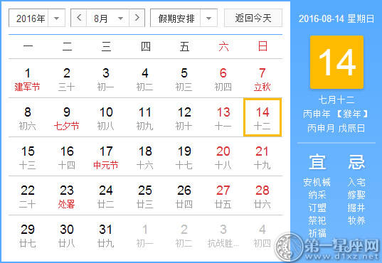 8月14日是什么日子？
