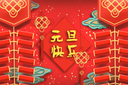 2020年元旦怎么休 高速免费吗