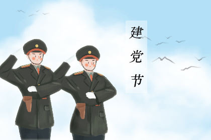 七一建党节由来  对党的祝福语