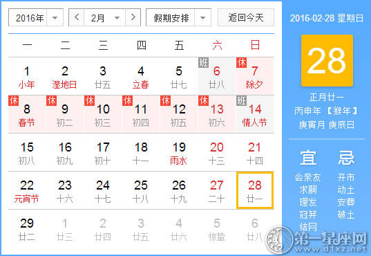 2月28日是什么日子？