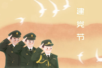 七一建党节名人警句 建党98周年祝福