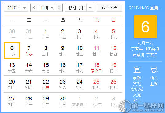 11月6是什么日子？