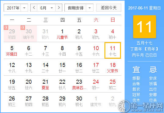 6月11是什么日子？