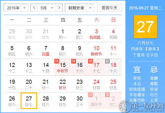 9月27日是什么日子？