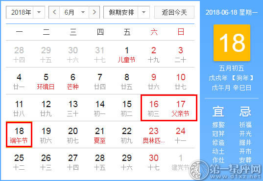 2018年端午节放假安排