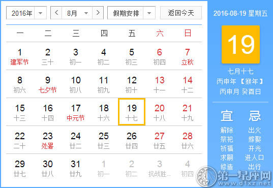 8月19日是什么日子？