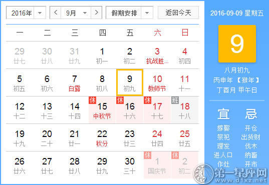 9月9日是什么日子？