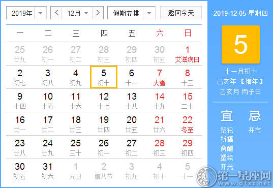 【黄道吉日】2019年12月5日黄历查询
