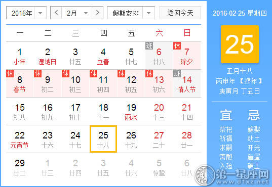 2月25日是什么日子？