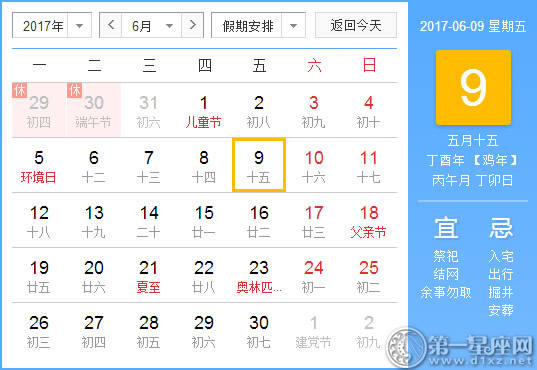 6月9是什么日子? 6月9是什么日子?