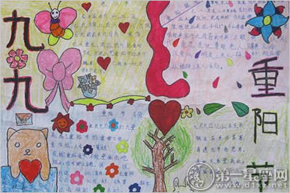 九九重阳节手抄报图片欣赏