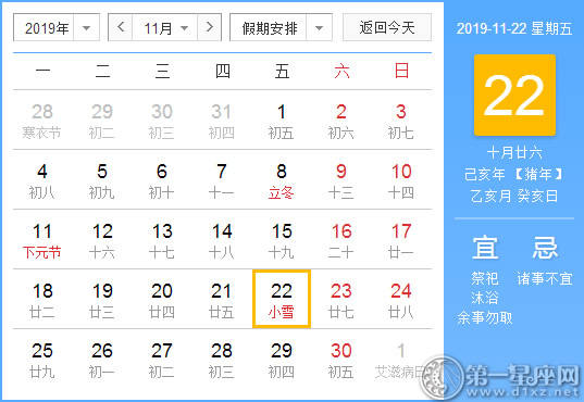 【黄道吉日】2019年11月22日黄历查询 【黄道吉日】2019年11月22日黄历查询