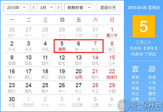 2018清明节放假时间