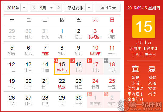 9月15是什么日子？