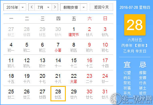 7月28是什么节日
