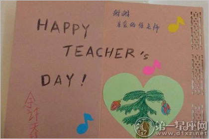 教师节快乐 献给老师的贺卡