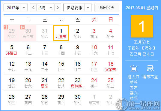 6月1是什么日子？