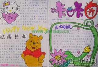 元旦节手抄报