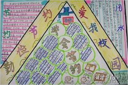 世界勤俭日手抄报图片欣赏