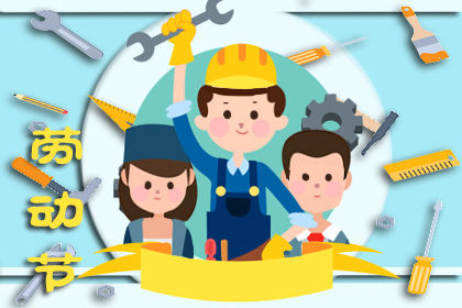 2020年五一给老师的祝福 送给幼儿园教师祝福语