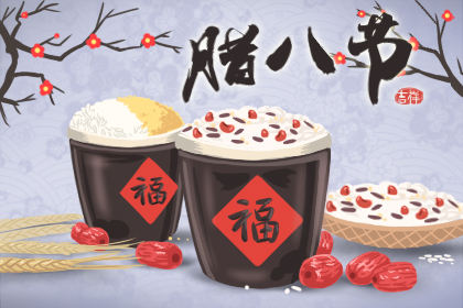 腊八节的故事有哪些 腊八节的故事有哪些