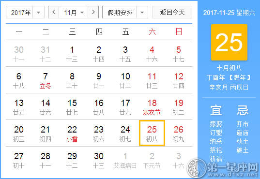 11月25是什么日子? 11月25是什么日子?