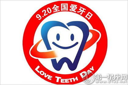 2018年全国爱牙日主题是什么 2018年全国爱牙日主题是什么