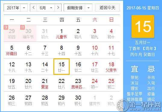 6月15是什么日子？