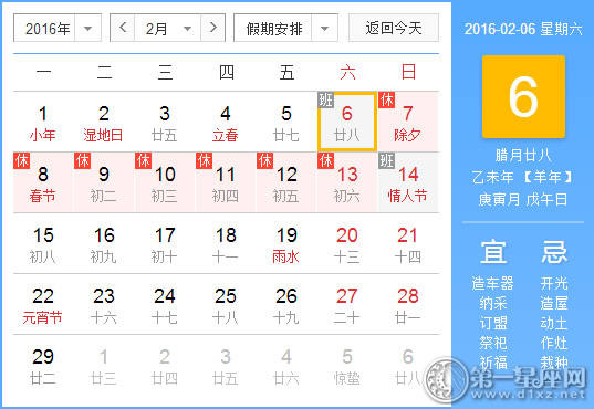 2月6日是什么日子？