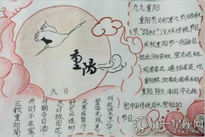 九九重阳节手抄报图片欣赏