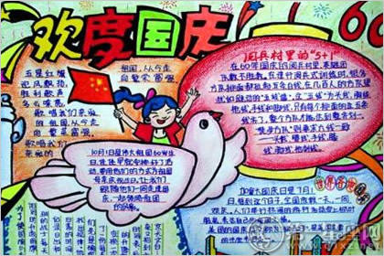 庆国庆手抄报图片大全欣赏