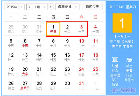 2015年法定假日安排时间表