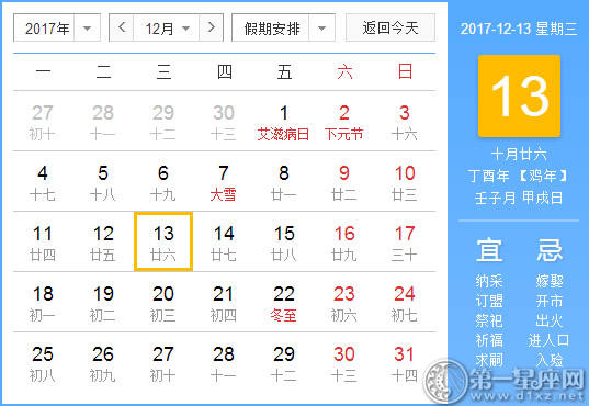 12月13是什么日子? 12月13是什么日子?