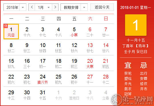 2018年1月有什么节日