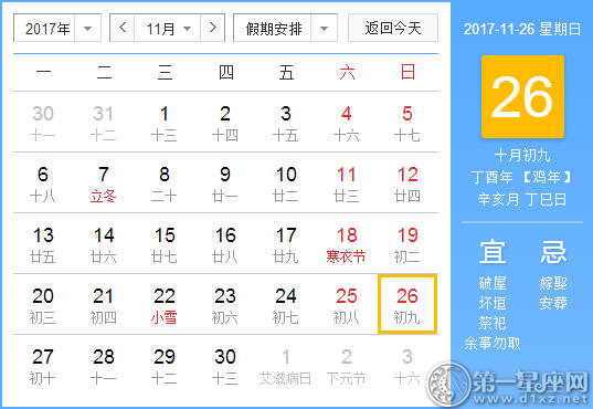 11月26是什么日子? 11月26是什么日子?