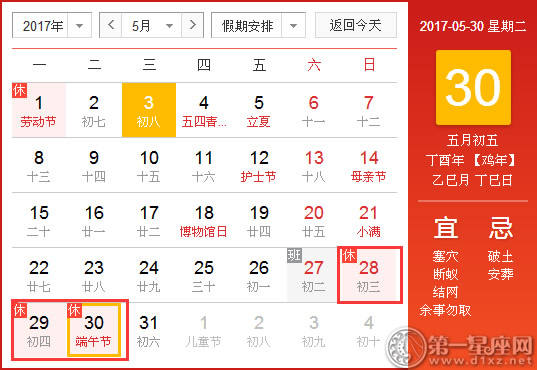 2017端午节拼假攻略 2017端午节拼假攻略