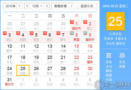 10月25是什么日子