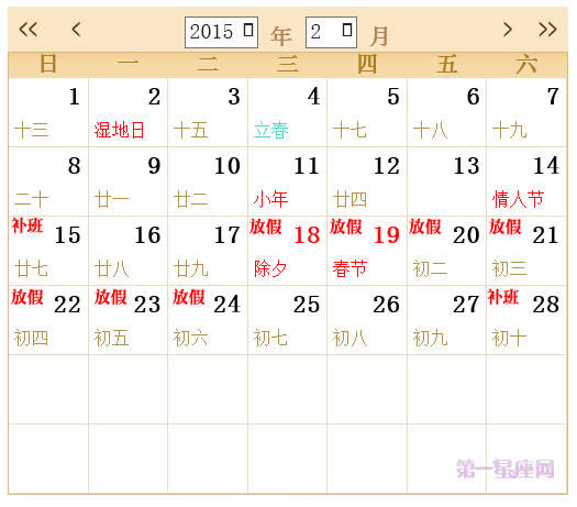 2015年春节放假安排时间表